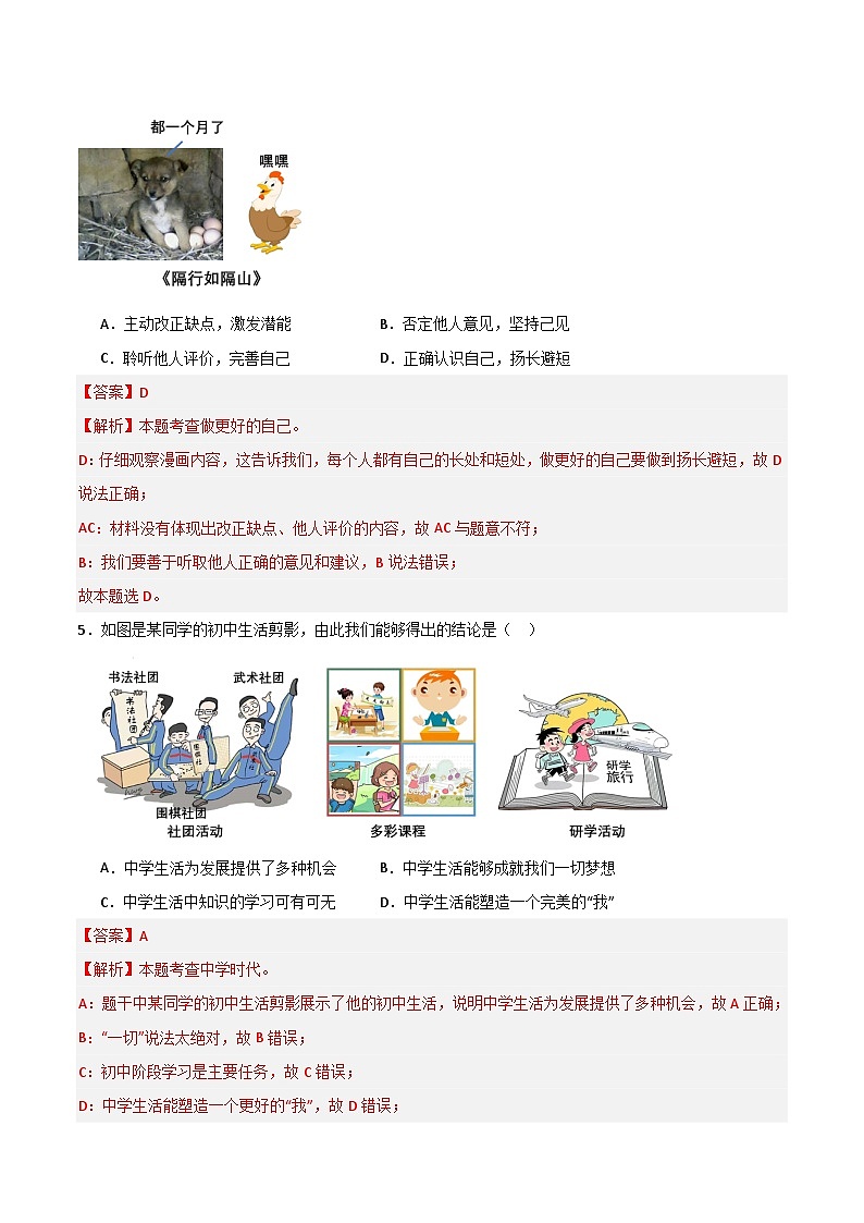 第一次月考B卷（全解全析）第3页