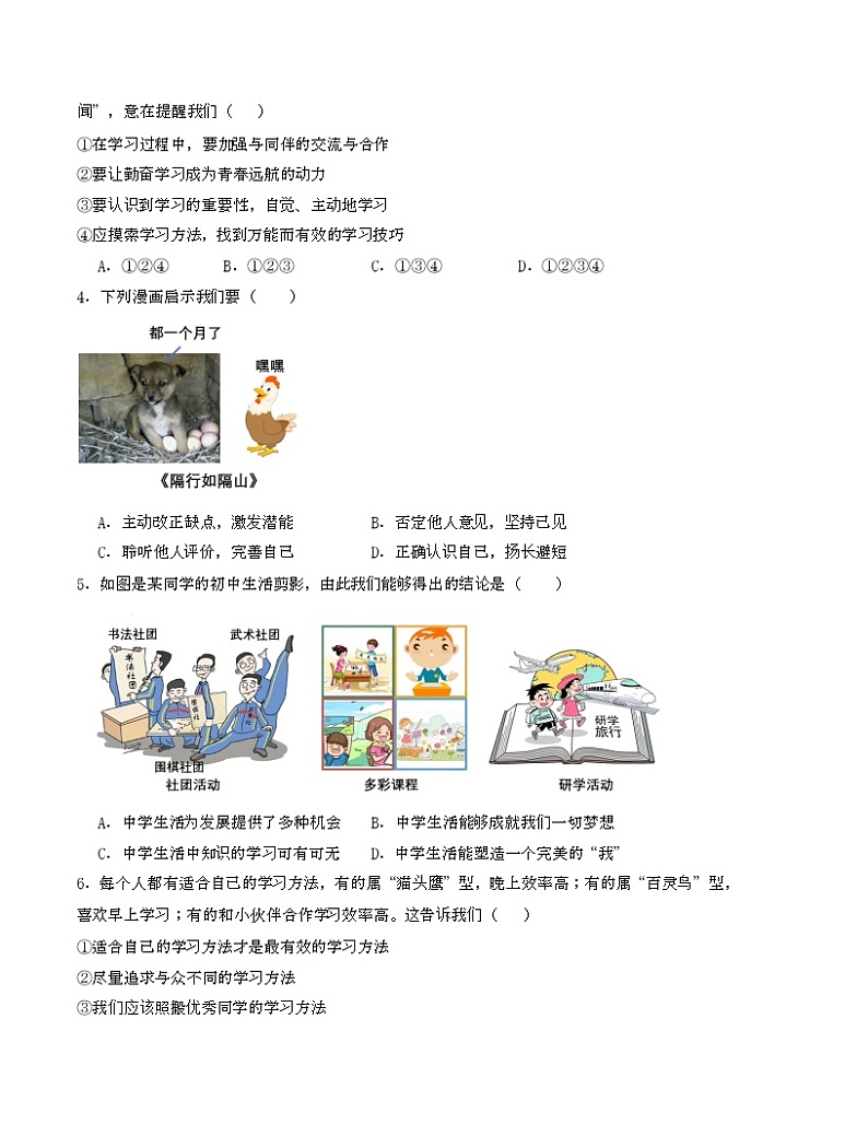 第一次月考B卷（考试版）【测试范围：第一单元】（部编版）A4版第2页