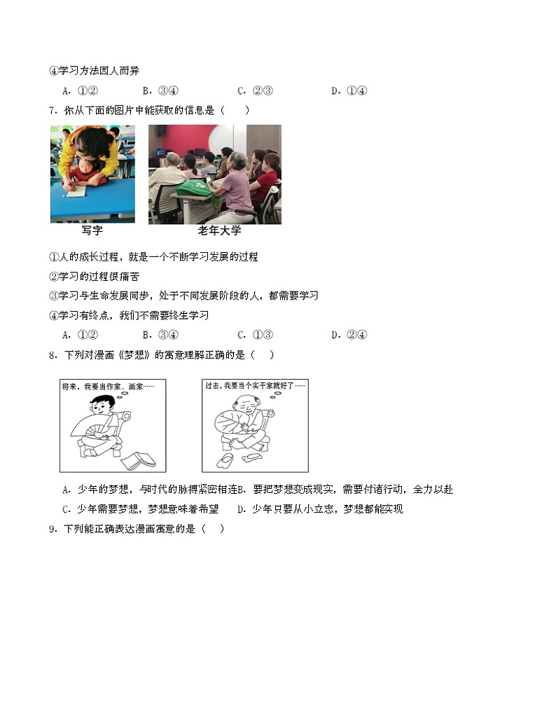 第一次月考B卷（考试版）【测试范围：第一单元】（部编版）A4版第3页