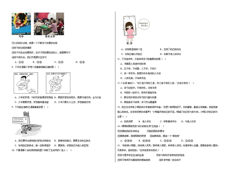 第一次月考B卷（考试版）【测试范围：第一单元】（部编版）A3版第2页