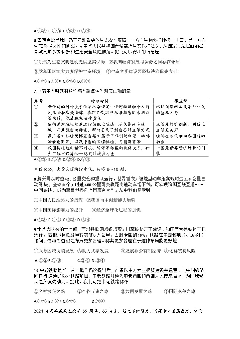 河北省石家庄市第三十八中学2023-2024学年九年级上学期期末道德与法治试卷 试题第2页