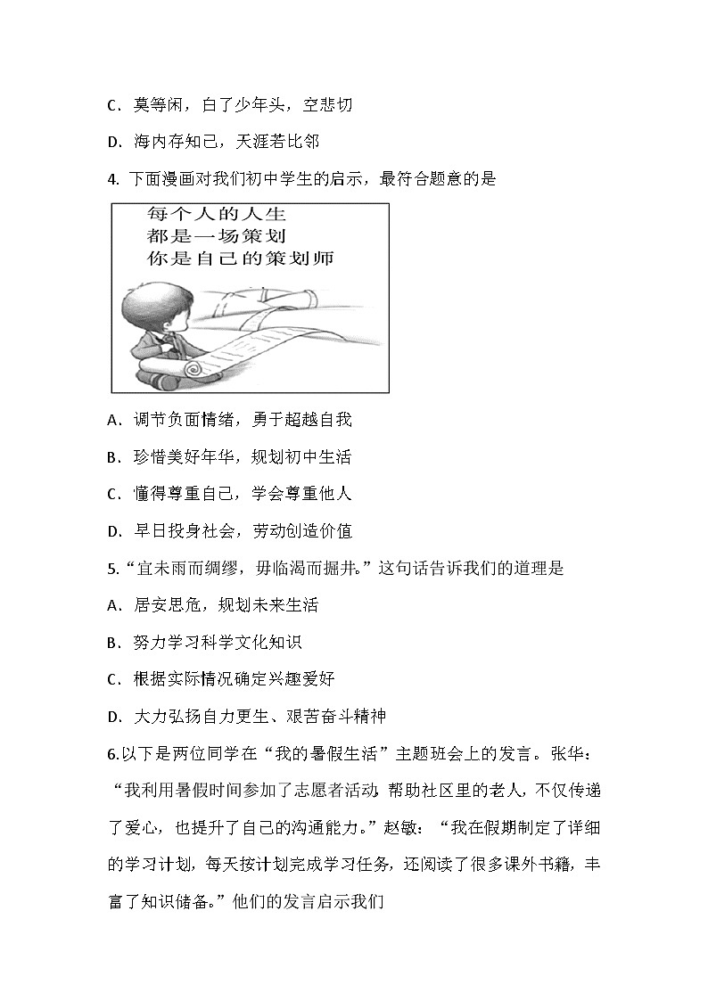 第一单元 少年有梦 单元测试-2024-2025学年统编版道德与法治七年级上册（范围：第一课至第三课）02