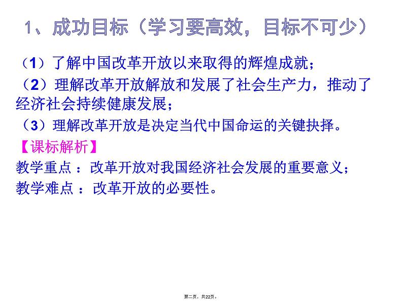 人教版道法九年级上册《坚持改革开放》课件ppt第2页