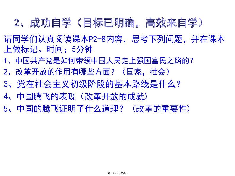 人教版道法九年级上册《坚持改革开放》课件ppt第3页