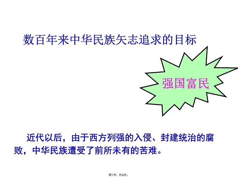 人教版道法九年级上册《坚持改革开放》课件ppt第6页