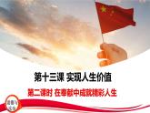 2024年新版七年级上册道德与法治13.2 在奉献中成就精彩人生 课件