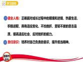 2024年新版七年级上册道德与法治12.2 正确对待顺境和逆境 课件