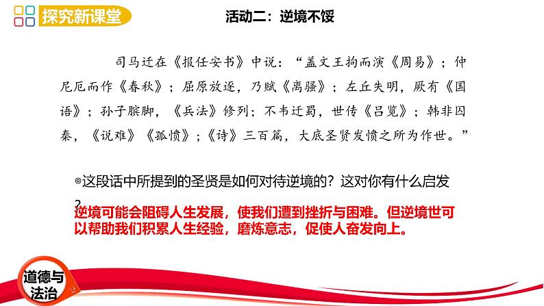 2024年新版七年级上册道德与法治12.2 正确对待顺境和逆境 课件06