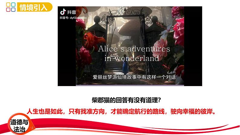 2024年新版七年级上册道德与法治11.1 探问人生目标 课件03