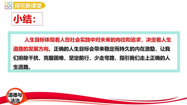 2024年新版七年级上册道德与法治11.1 探问人生目标 课件08