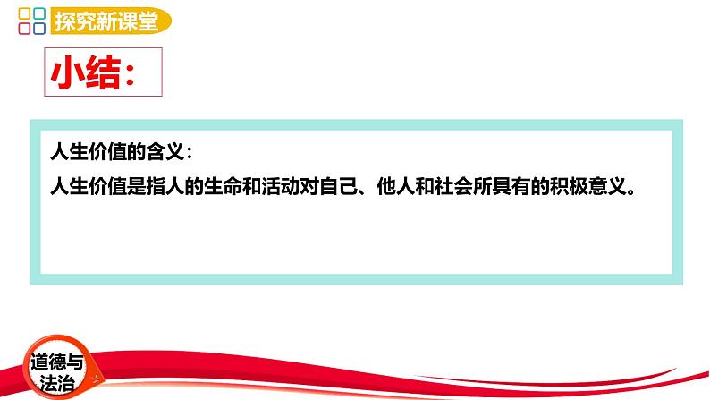 2024年新版七年级上册道德与法治第十三课 实现人生价值 课件（2课时）第5页