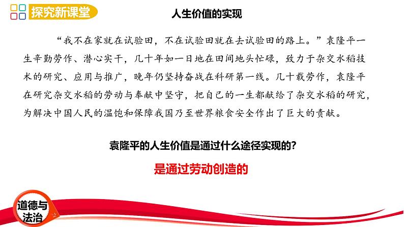 2024年新版七年级上册道德与法治第十三课 实现人生价值 课件（2课时）第6页