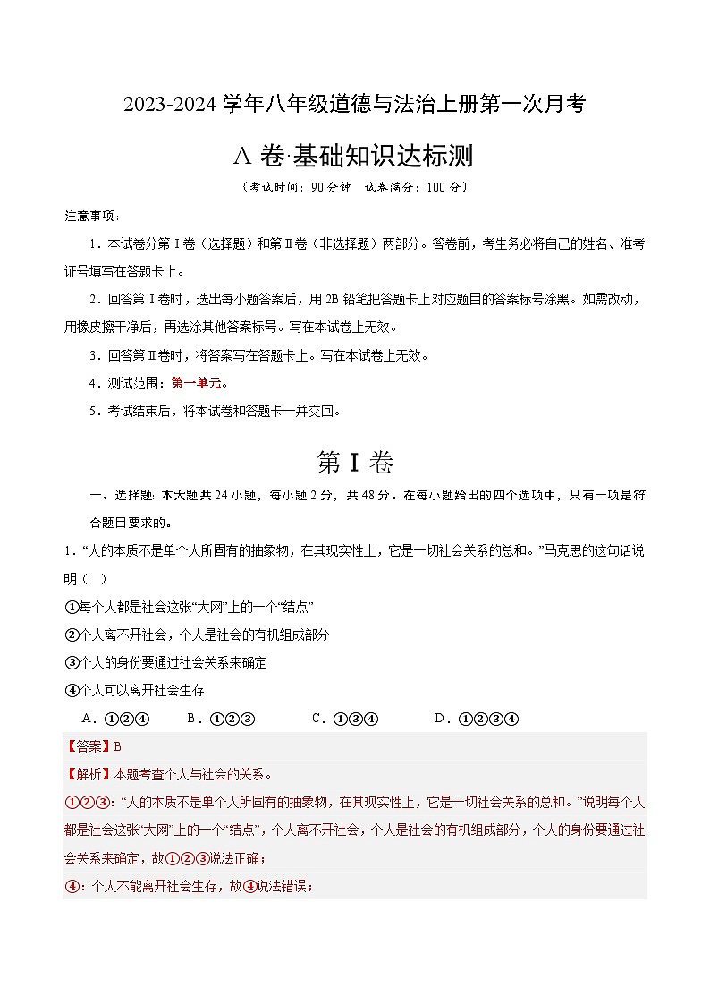 第一次月考A卷（全解全析）第1页