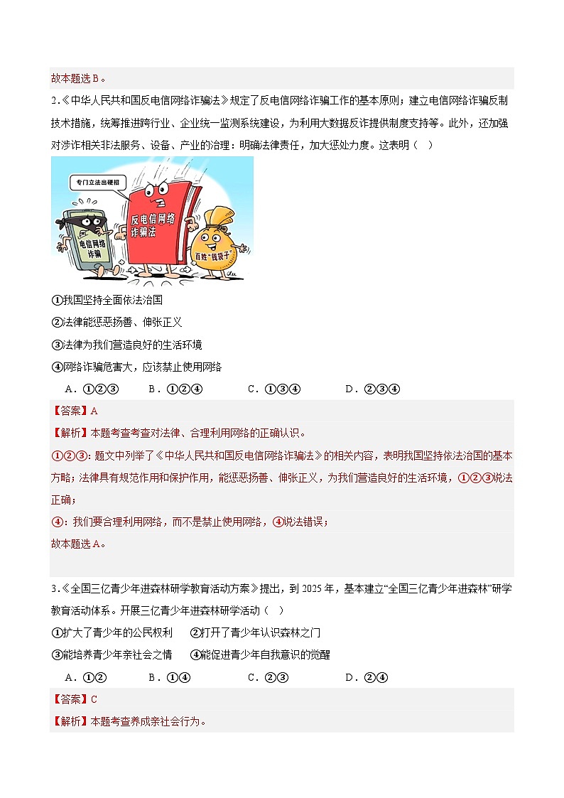 第一次月考A卷（全解全析）第2页