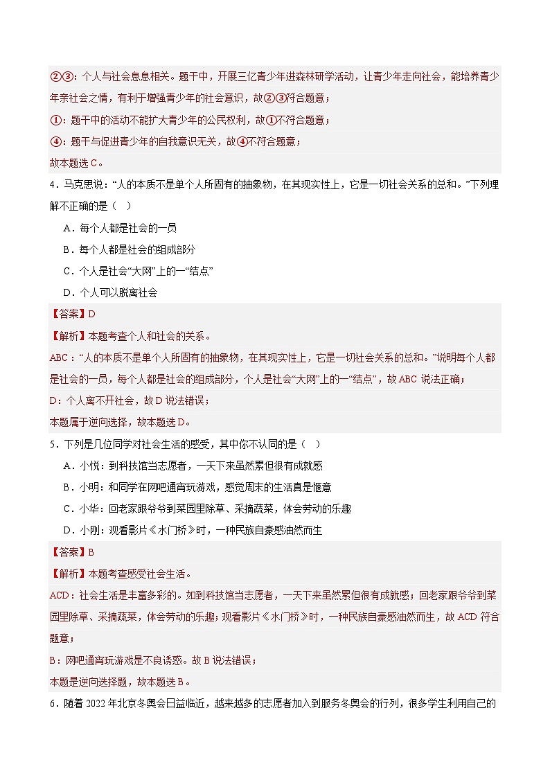 第一次月考A卷（全解全析）第3页