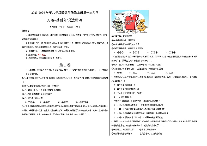 第一次月考A卷（考试版）【测试范围：第一单元】（部编版）A3版第1页