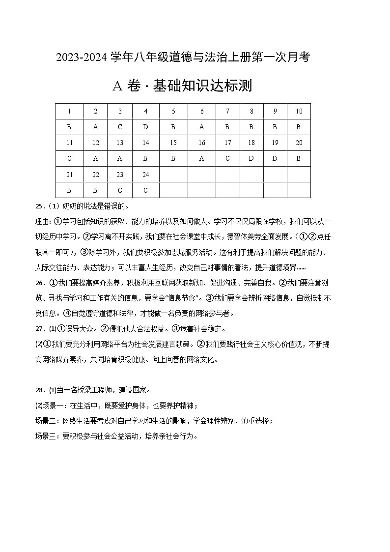 第一次月考A卷（参考答案）第1页