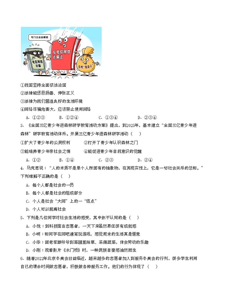 第一次月考A卷（考试版）【测试范围：第一单元】（部编版）A4版第2页