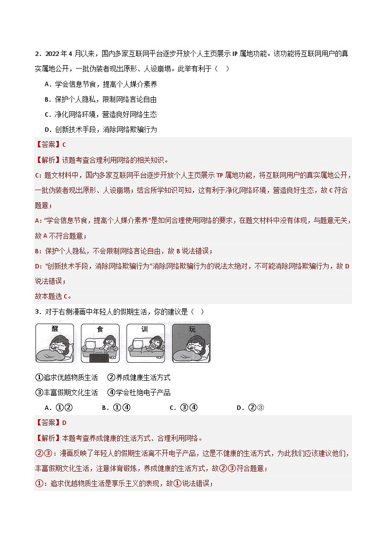 第一次月考B卷（全解全析）第2页