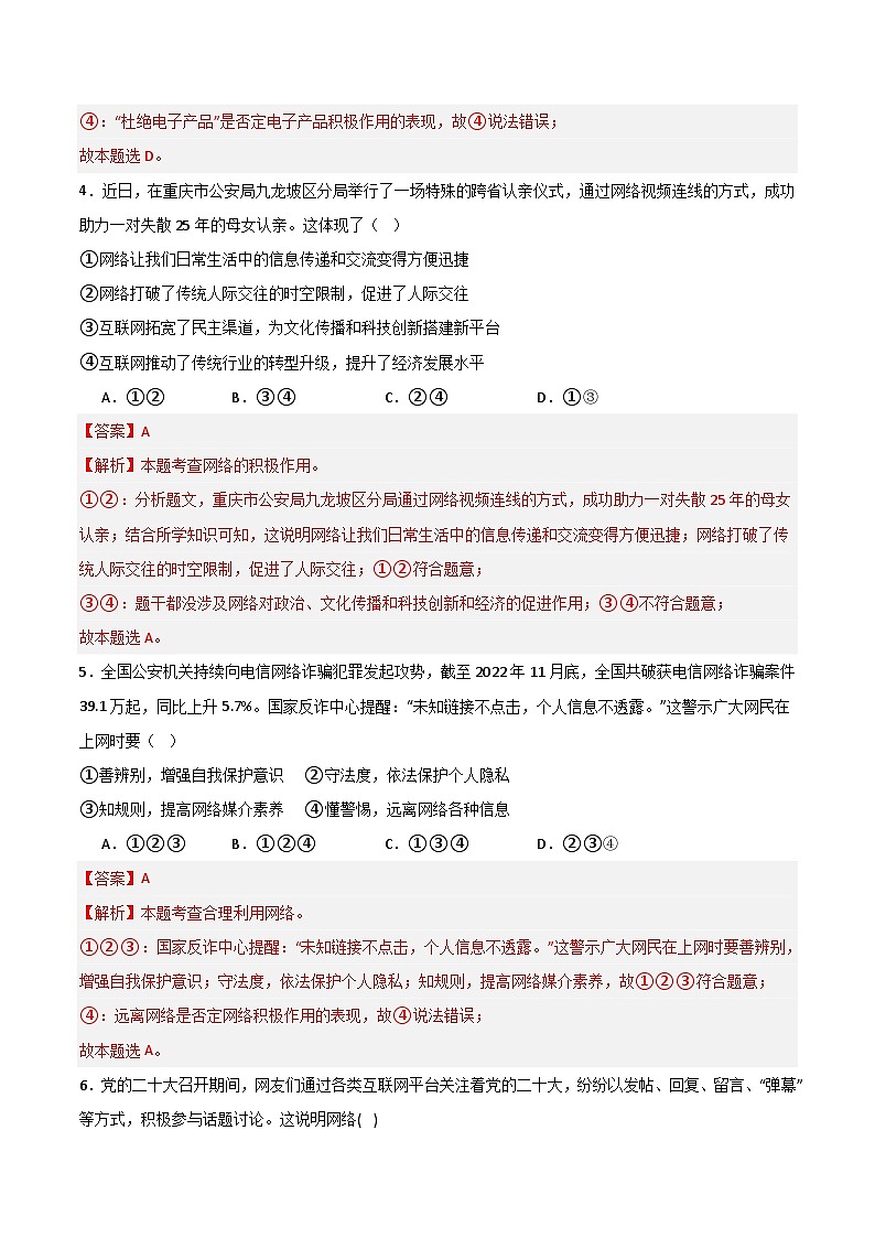 第一次月考B卷（全解全析）第3页