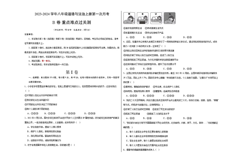 第一次月考B卷（考试版）【测试范围：第一单元】（部编版）A3版第1页