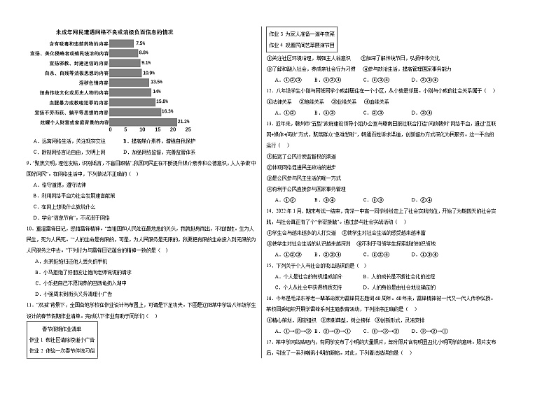 第一次月考B卷（考试版）【测试范围：第一单元】（部编版）A3版第2页