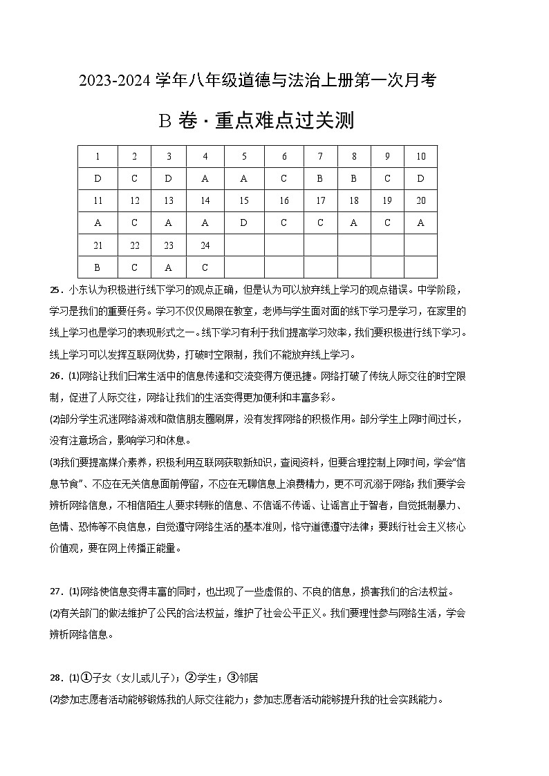 第一次月考B卷（参考答案）第1页