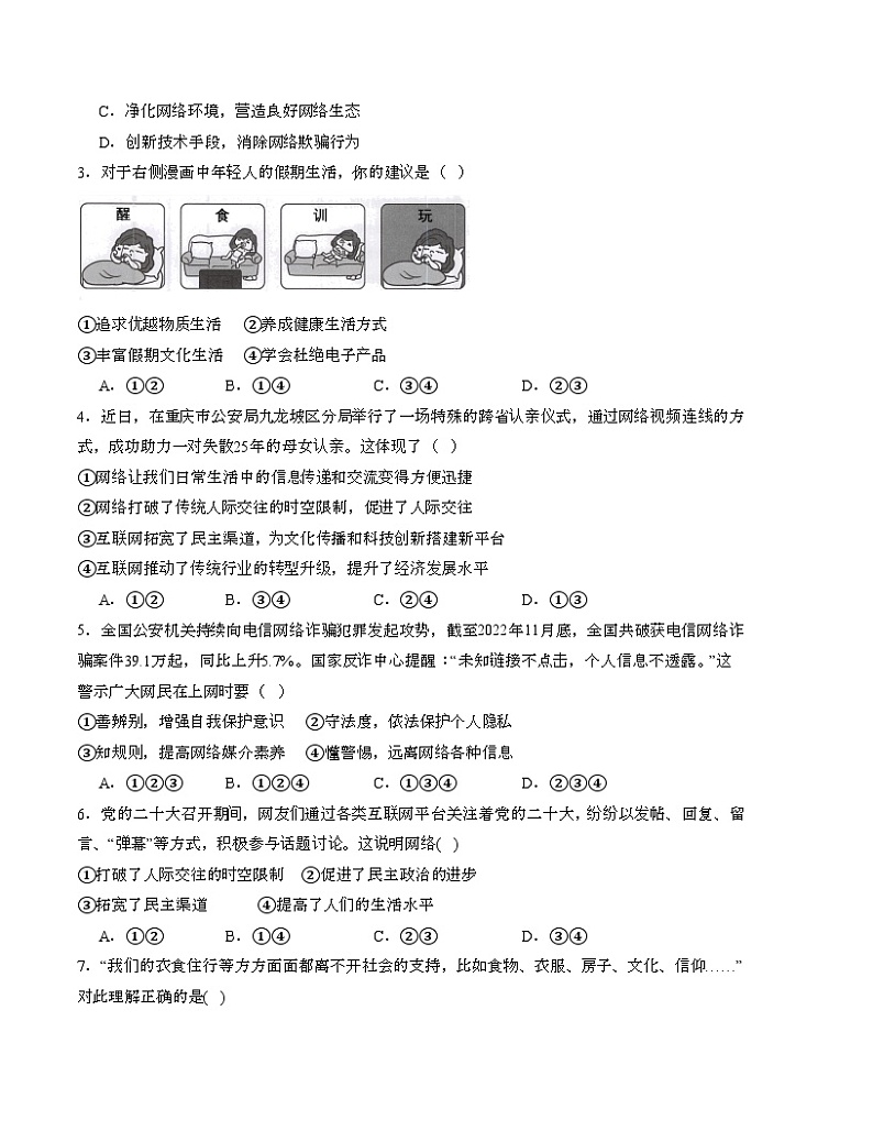 第一次月考B卷（考试版）【测试范围：第一单元】（部编版）A4版第2页