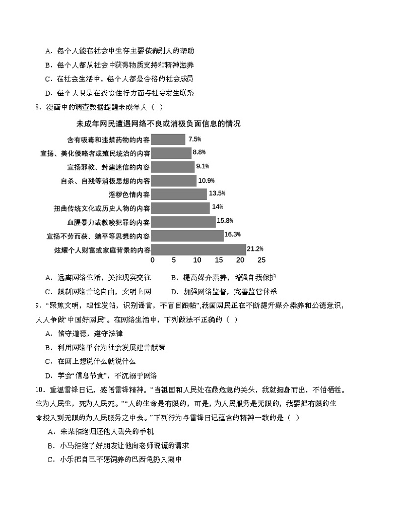 第一次月考B卷（考试版）【测试范围：第一单元】（部编版）A4版第3页