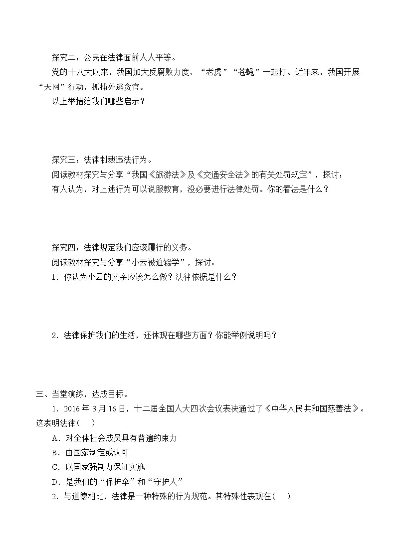 部编版（五四制）道德与法治七年级全一册 9.2法律保障生活学案第2页
