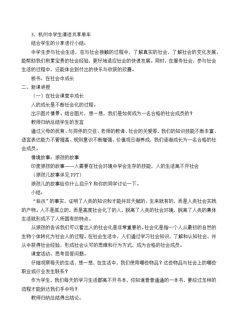 部编版（五四制）道德与法治八年级上册1.2在社会中成长教案第2页