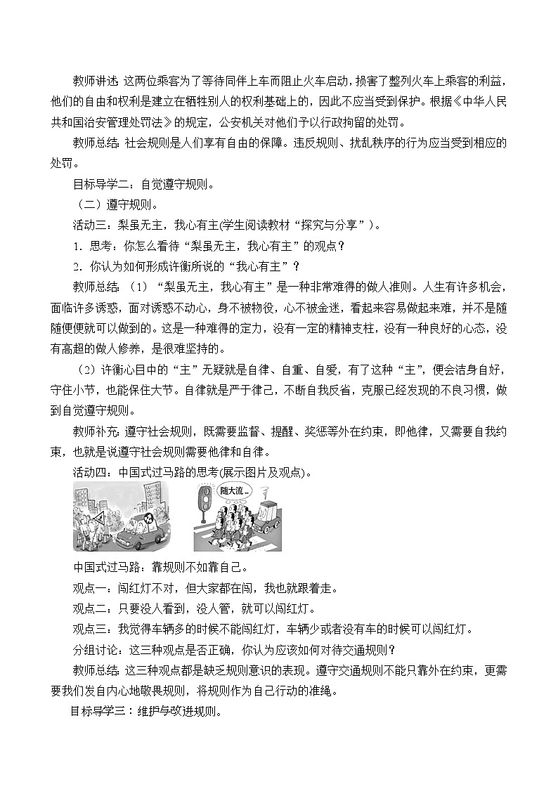 部编版（五四制）道德与法治八年级上册3.2遵守规则_教案02
