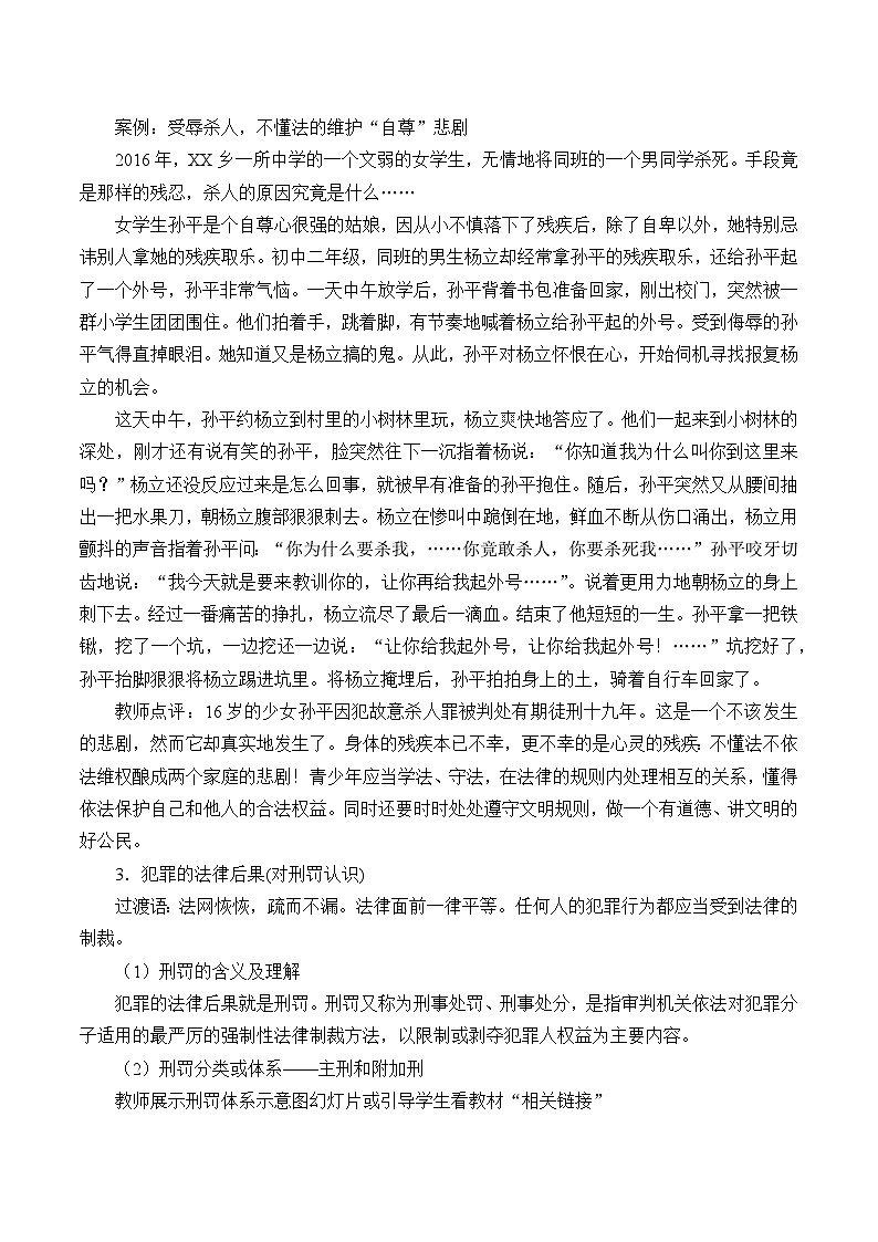 部编版（五四制）道德与法治八年级上册5.2预防犯罪教案03