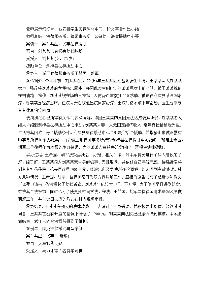 部编版（五四制）道德与法治八年级上册5.3善用法律教案第3页