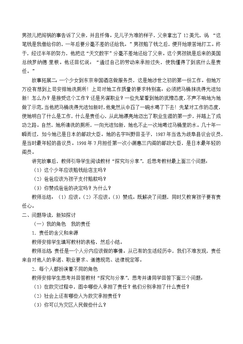 部编版（五四制）道德与法治八年级上册6.1我对谁负责  谁对我负责教案02