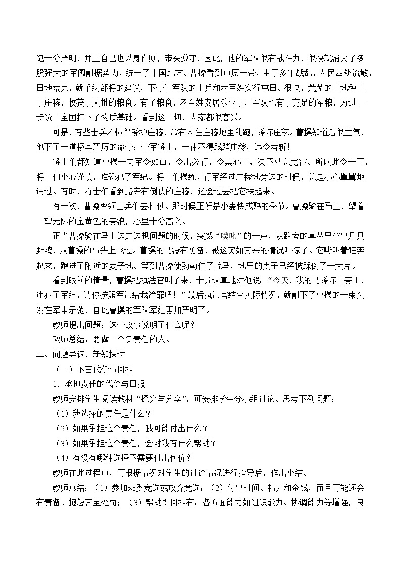 部编版（五四制）道德与法治八年级上册6.2做负责任的人教案02