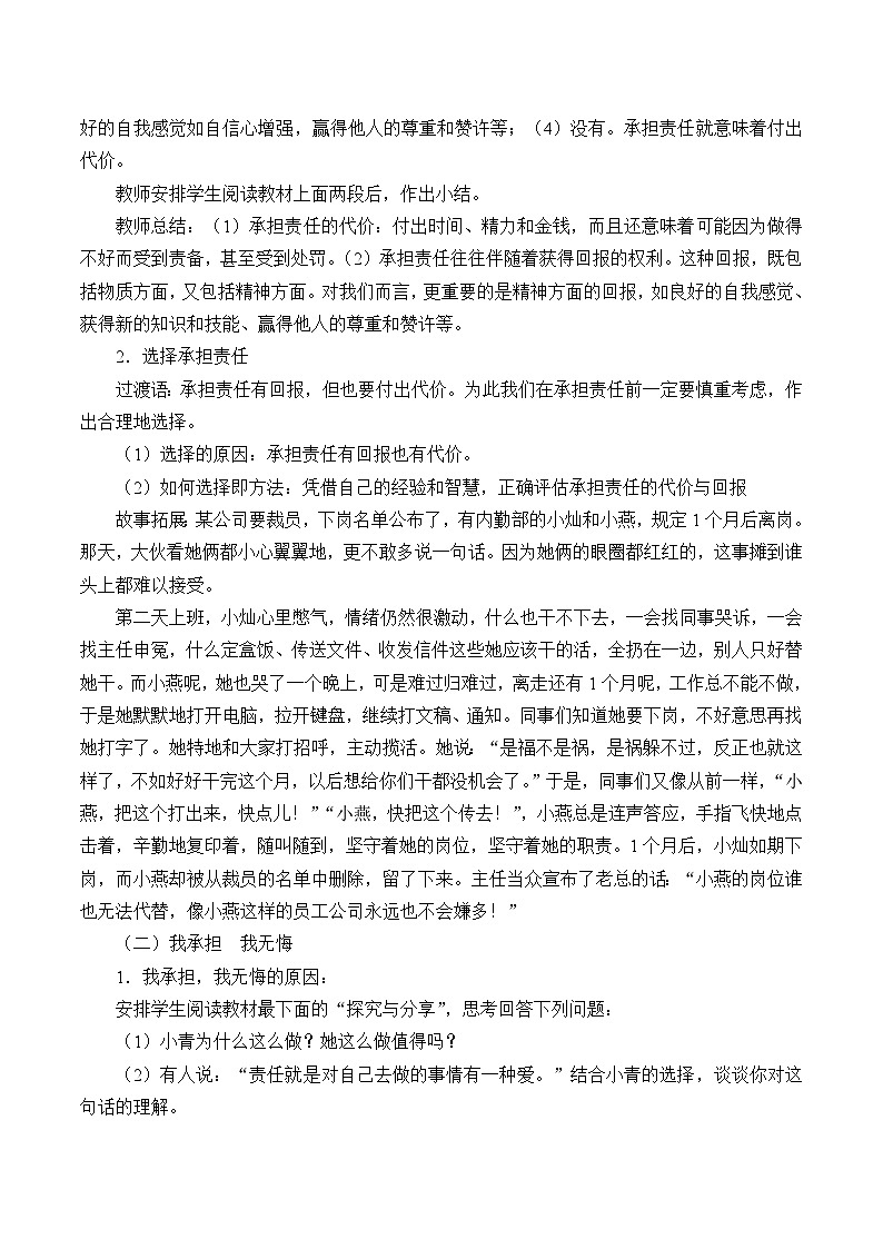 部编版（五四制）道德与法治八年级上册6.2做负责任的人教案03