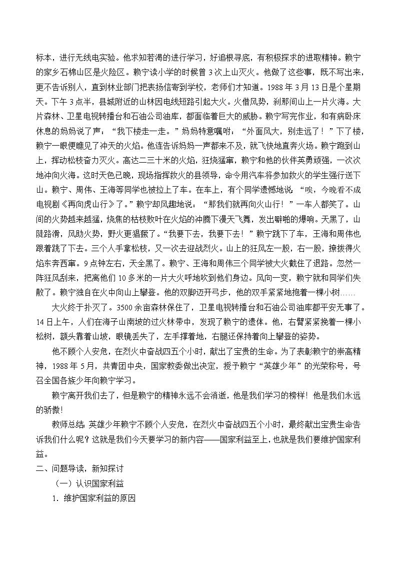 部编版（五四制）道德与法治八年级上册8.1 国家好  大家才会好教案02