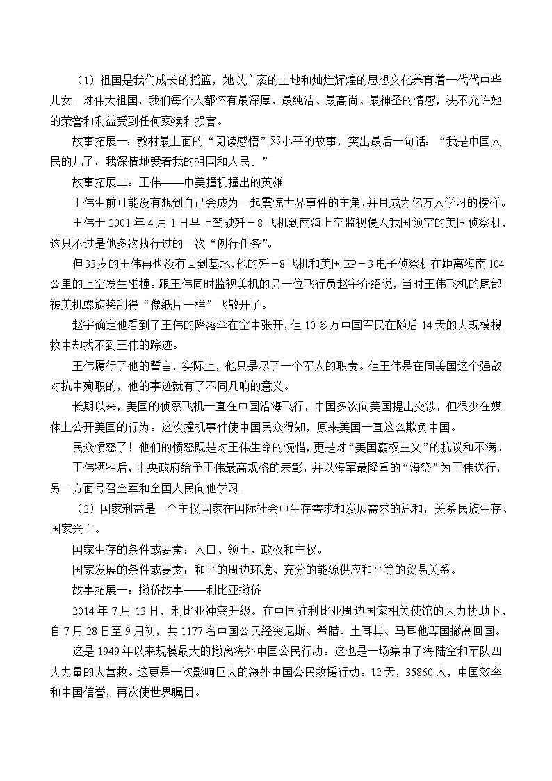 部编版（五四制）道德与法治八年级上册8.1 国家好  大家才会好教案03