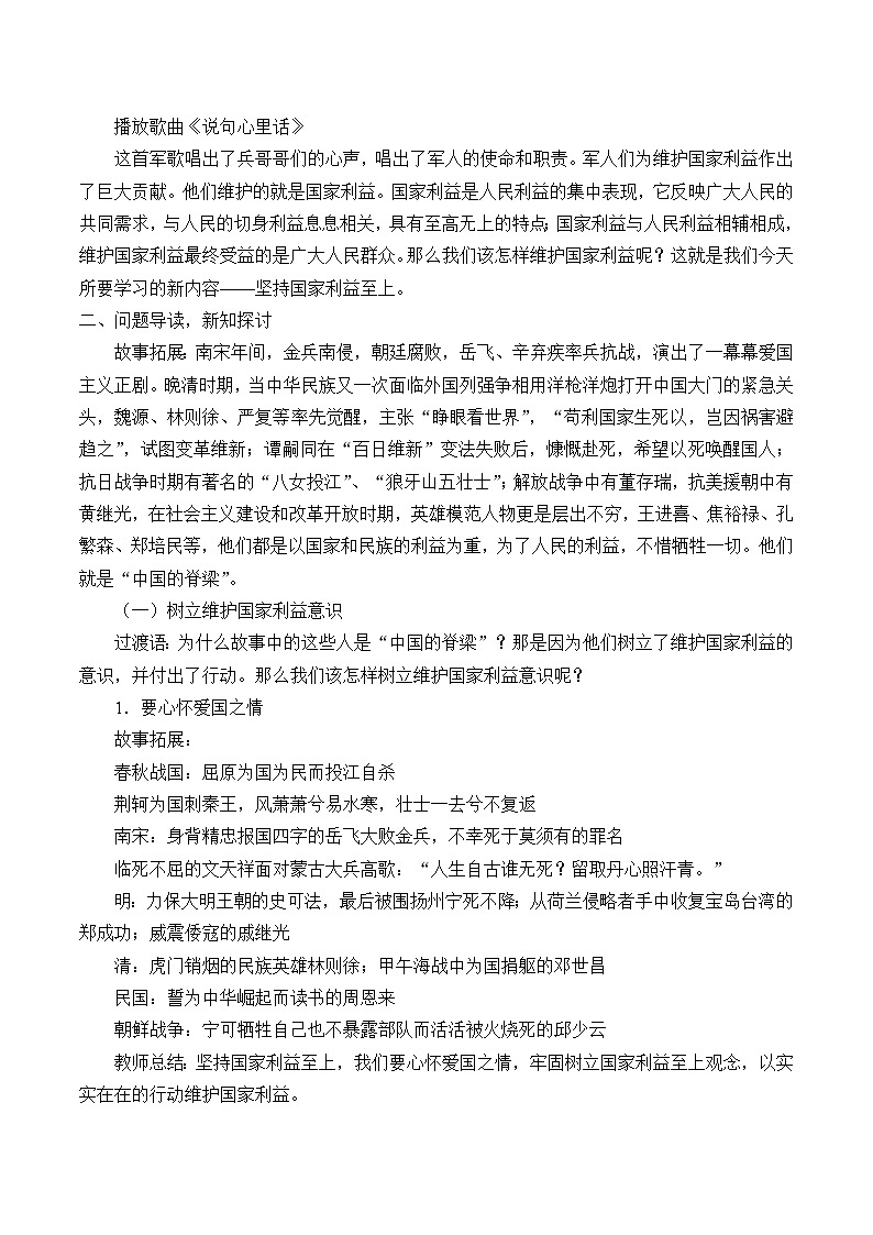 部编版（五四制）道德与法治八年级上册8.2坚持国家利益至上教案第2页