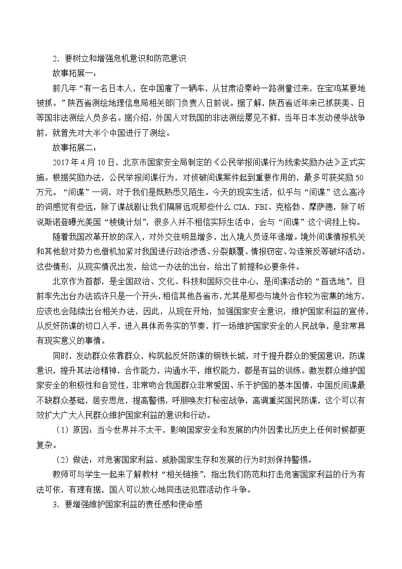 部编版（五四制）道德与法治八年级上册8.2坚持国家利益至上教案第3页