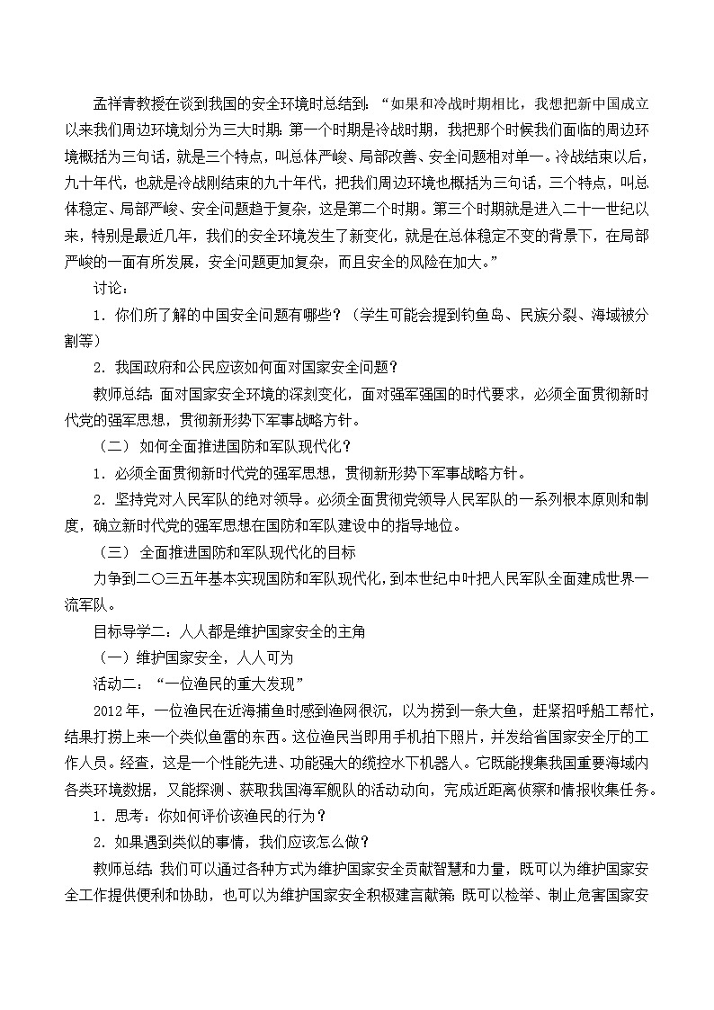 部编版（五四制）道德与法治八年级上册9.2维护国家安全教案第2页