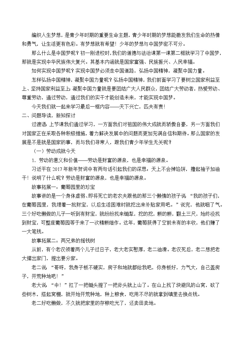 部编版（五四制）道德与法治八年级上册10.2天下兴亡  匹夫有责教案02