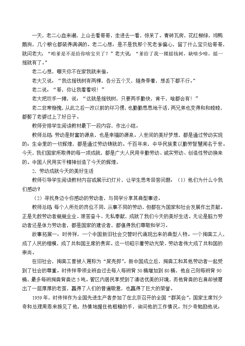 部编版（五四制）道德与法治八年级上册10.2天下兴亡  匹夫有责教案03