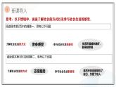 部编版（五四制）道德与法治八年级上册1.1我与社会课件