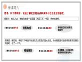 部编版（五四制）道德与法治八年级上册1.1我与社会课件