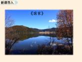 部编版（五四制）道德与法治八年级上册8.1 国家好 大家才会好课件