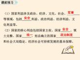 部编版（五四制）道德与法治八年级上册8.1 国家好 大家才会好课件