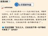 部编版（五四制）道德与法治八年级上册8.1 国家好 大家才会好课件