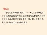 部编版（五四制）道德与法治八年级上册8.1 国家好 大家才会好课件